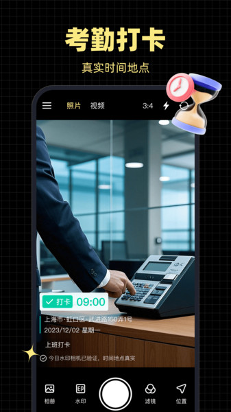 水印相机打卡通