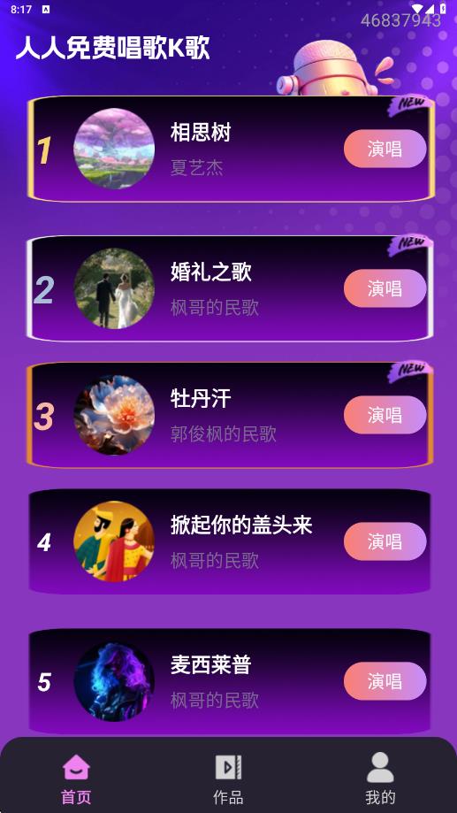 人人免费唱歌K歌