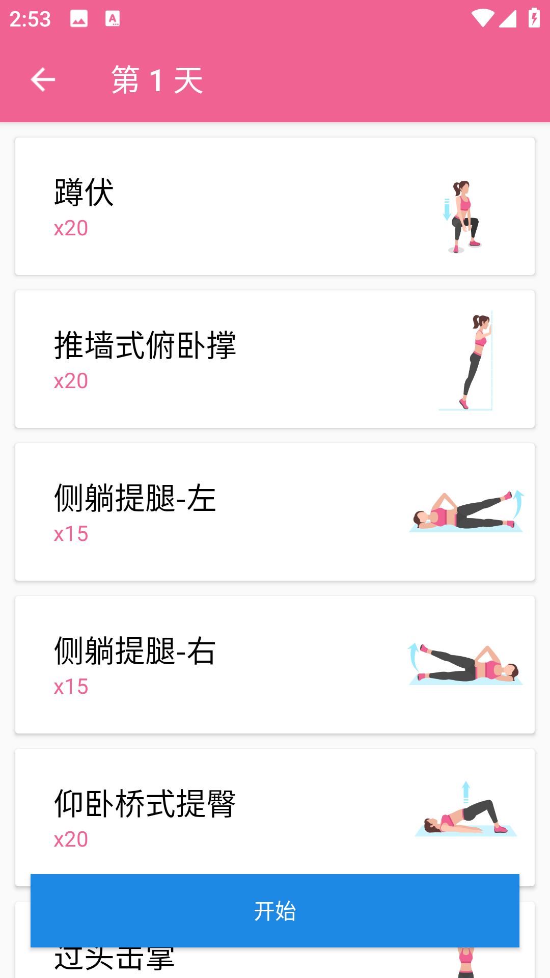 小马爱锻炼