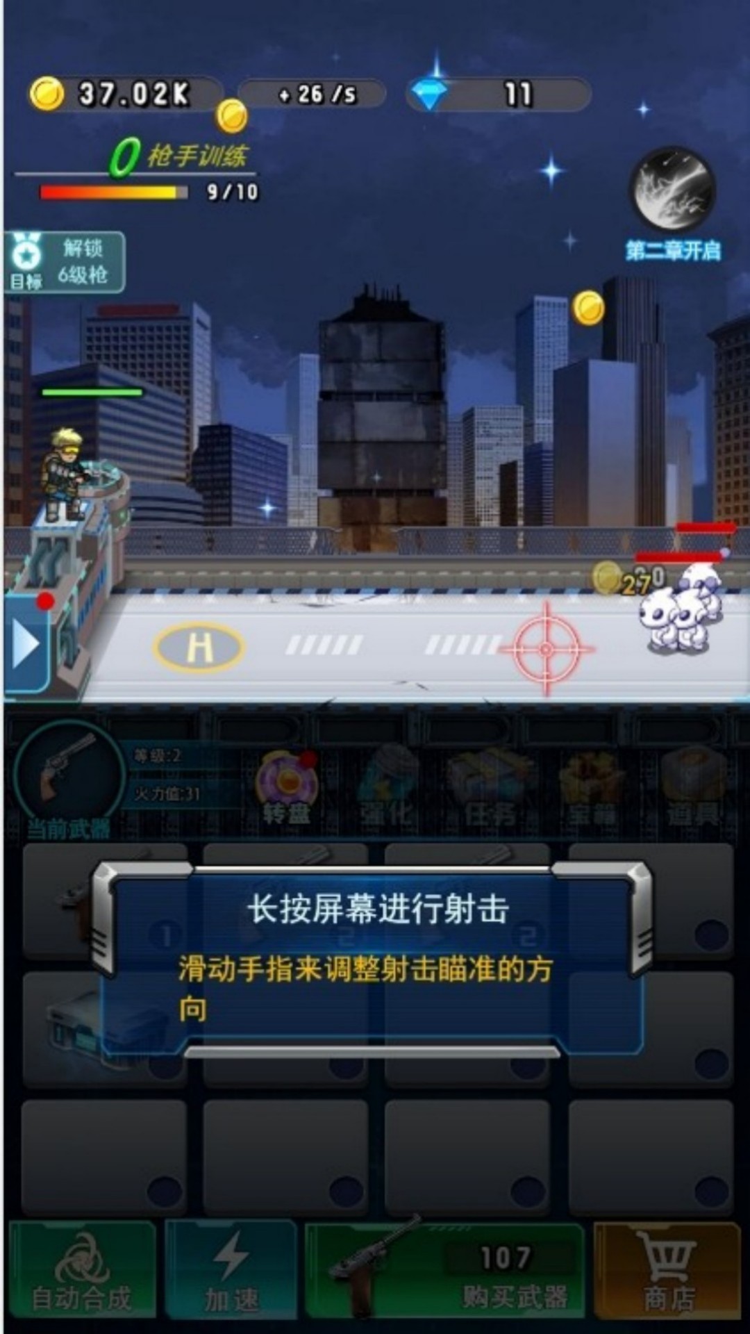 无尽射击尸界行截图1