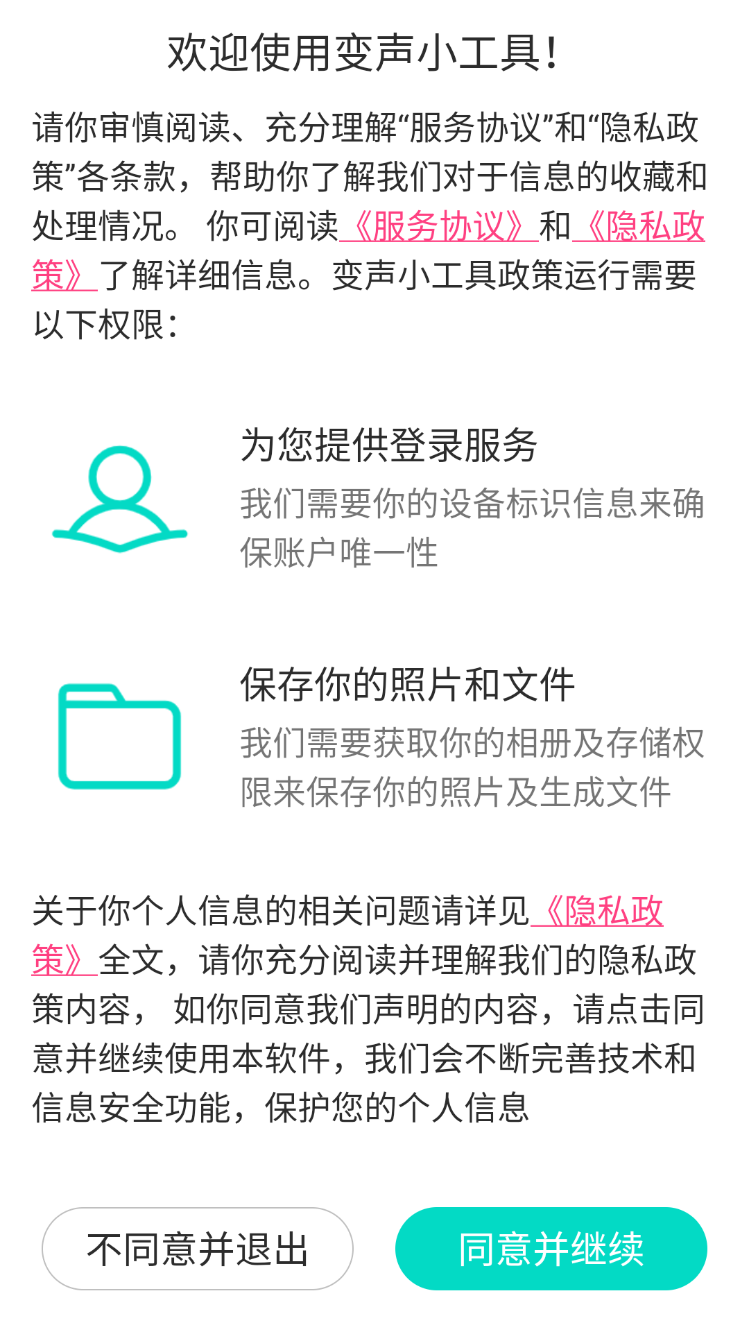 变声小工具