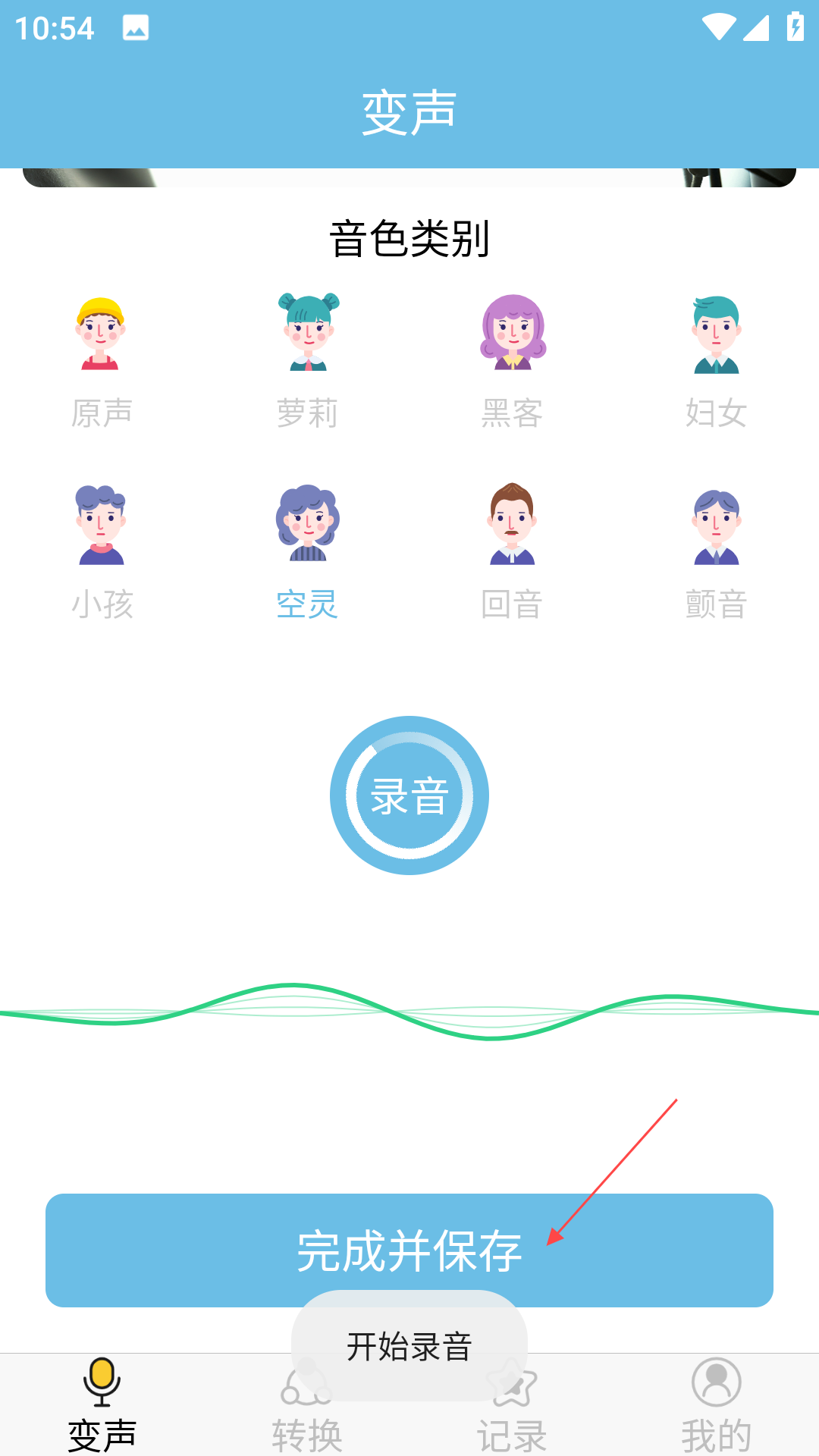 变声小工具