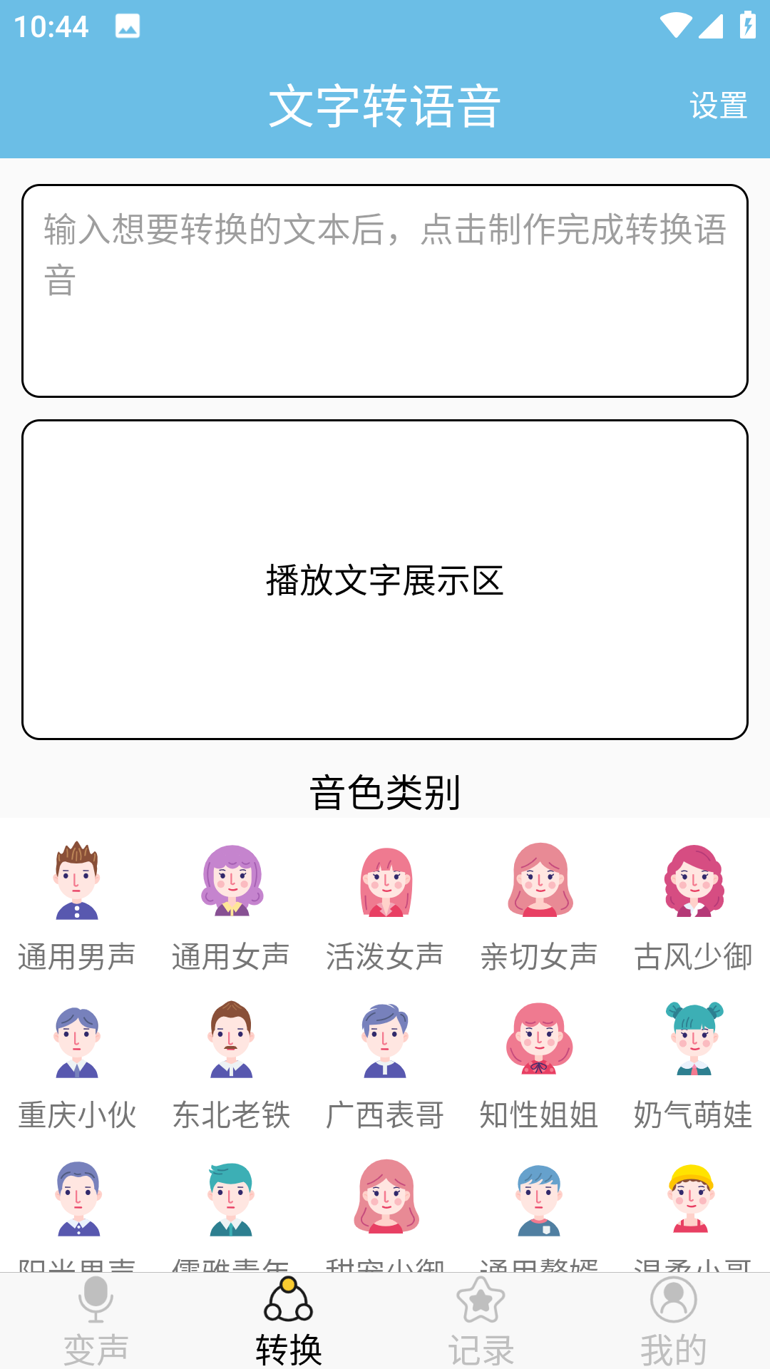 变声小工具