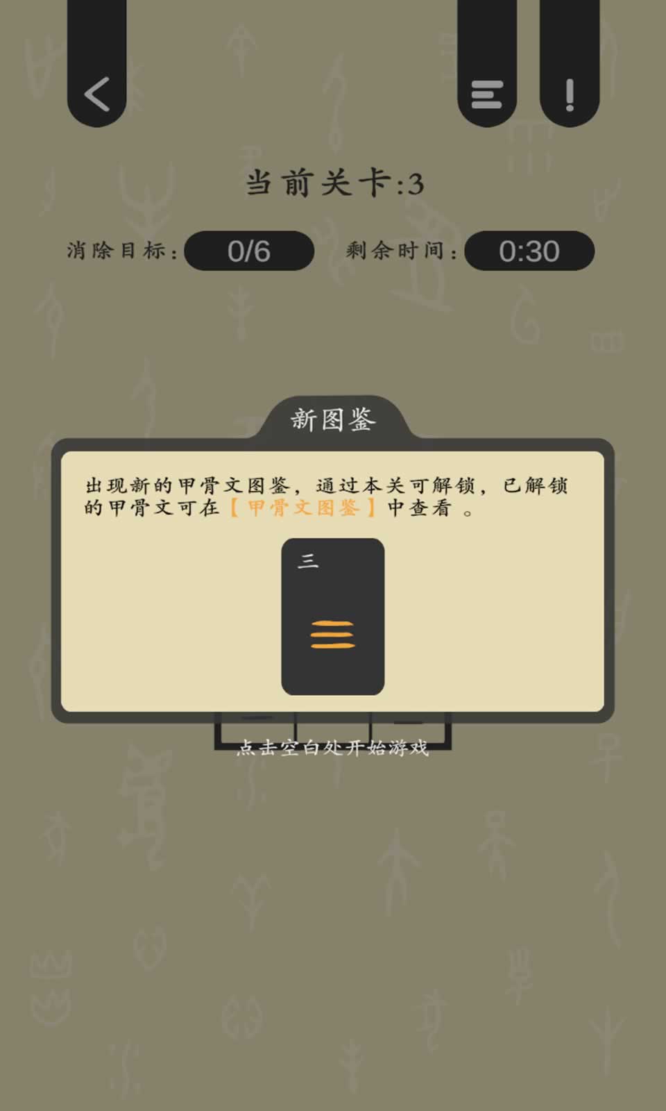 连连甲骨文