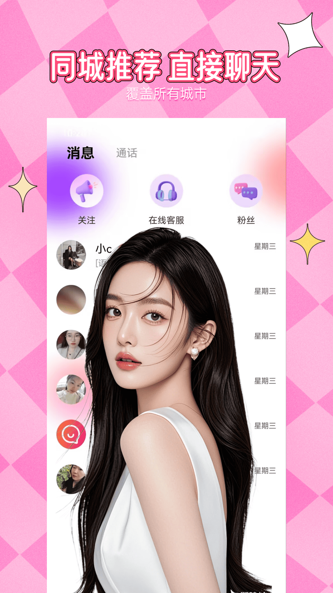真心聊