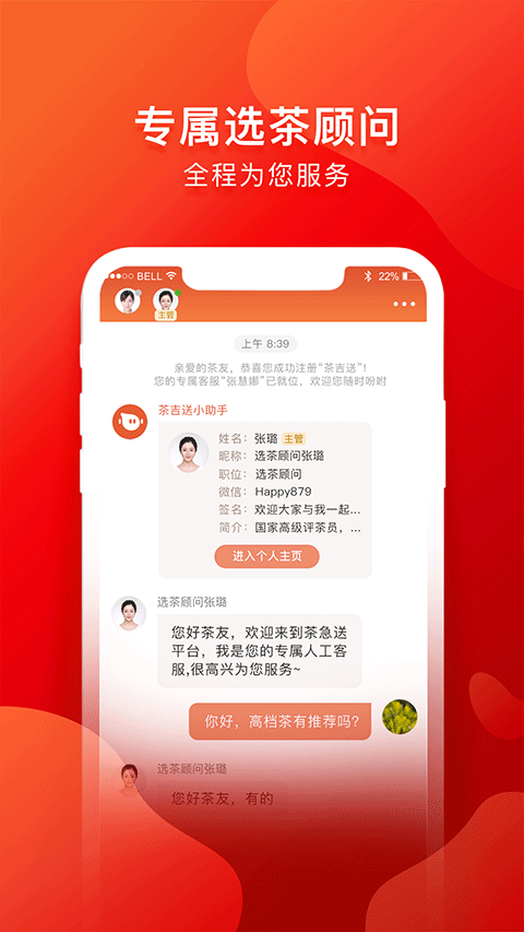 茶吉送截图0
