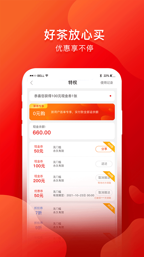 茶吉送截图3