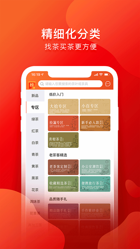 茶吉送截图1