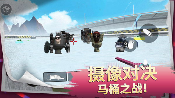马桶人生存进化截图0