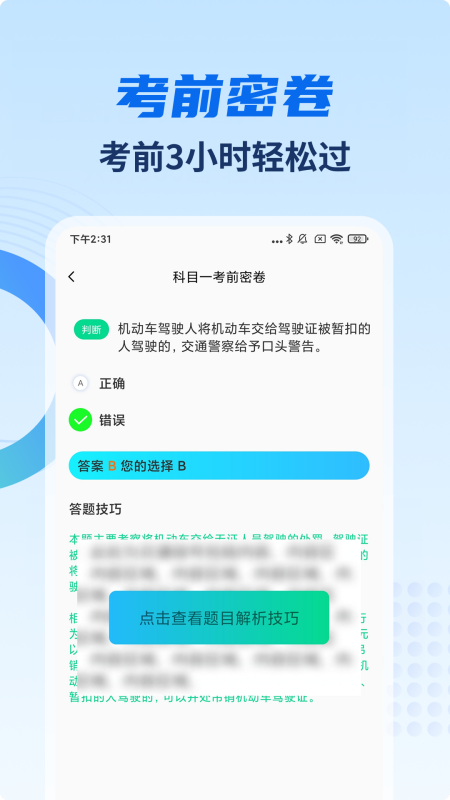 驾考试试通截图1