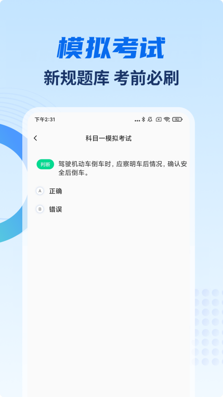 驾考试试通截图3