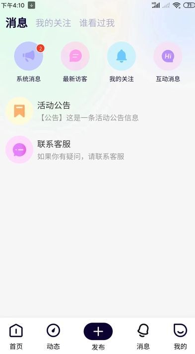 来恋爱截图2