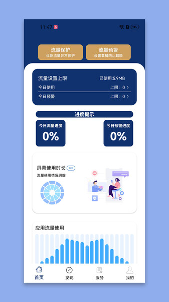 织网流量管家截图0
