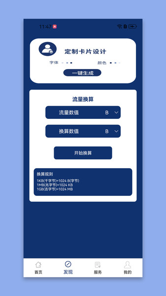 织网流量管家截图1