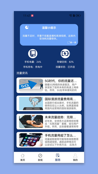 织网流量管家截图3