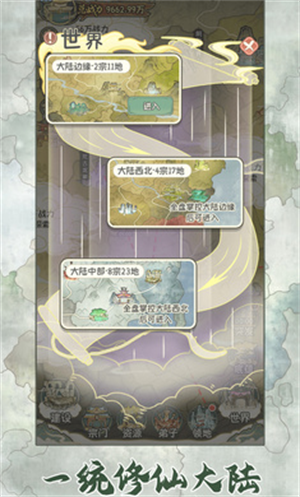修仙大陆模拟器截图0