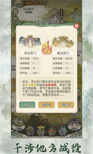 修仙大陆模拟器截图3
