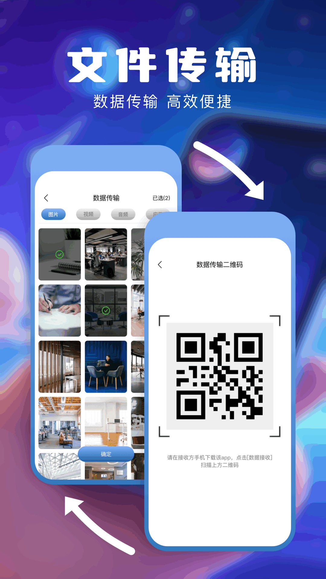 小飞机快传截图2