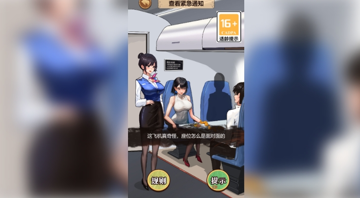 拯救小姐姐截图0