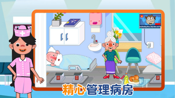 模拟护理医院截图1