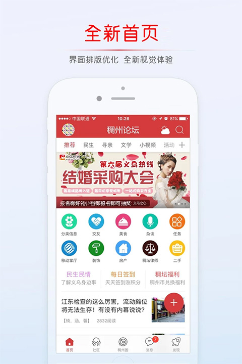 稠州论坛截图0