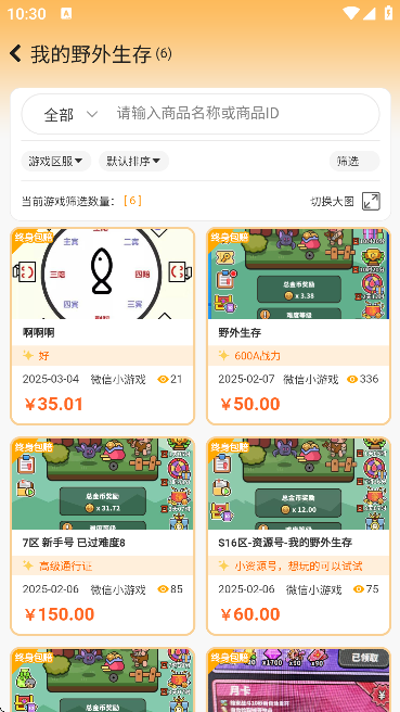 易橙代售截图0