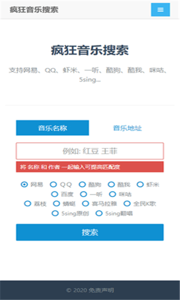 疯狂音乐搜索截图2