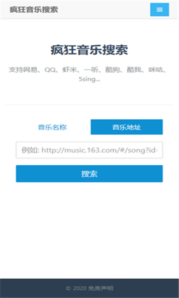 疯狂音乐搜索截图4