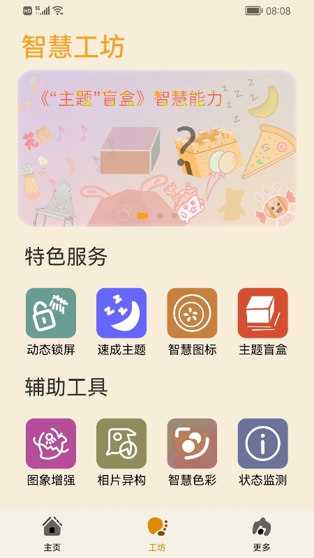 主题协作器鸿蒙版