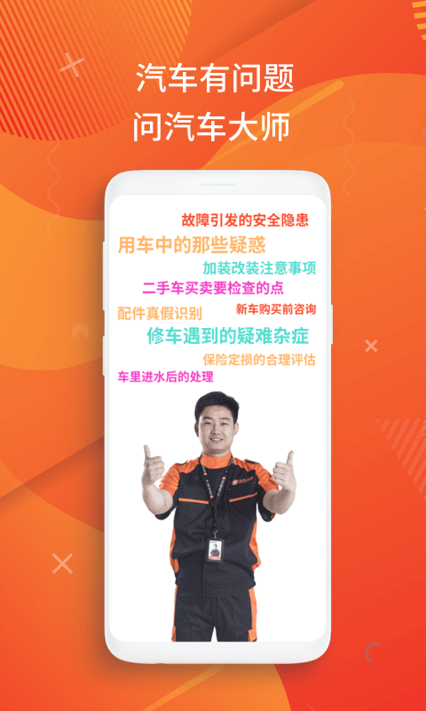 洗车大师截图2