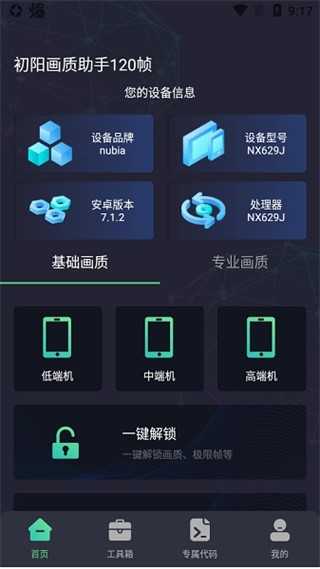 初阳工具箱截图0