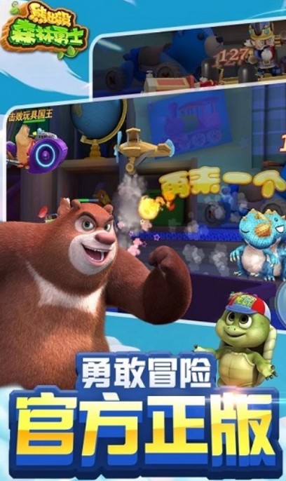 熊出没森林勇士截图3