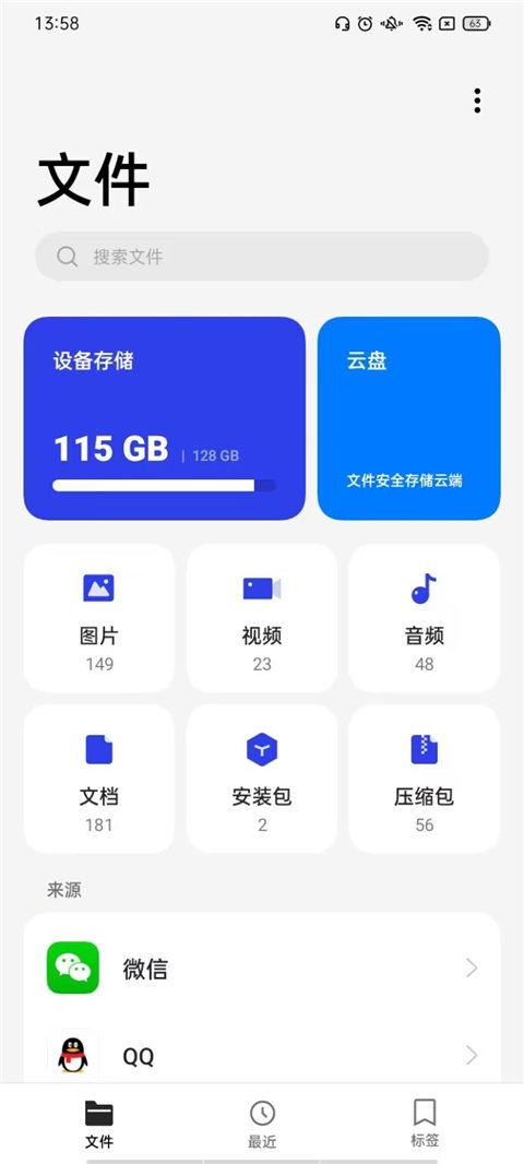 一加文件管理器直装版
