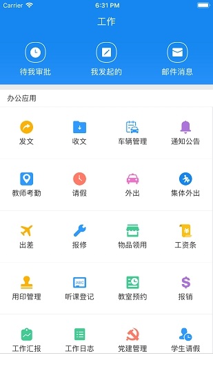 西藏教育管理截图3