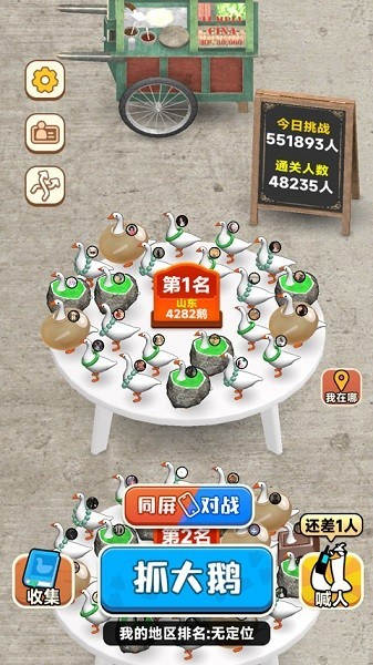 抓大鹅游戏截图0