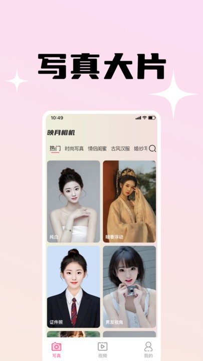 映月相机截图1