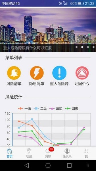 移动应急手机版截图3