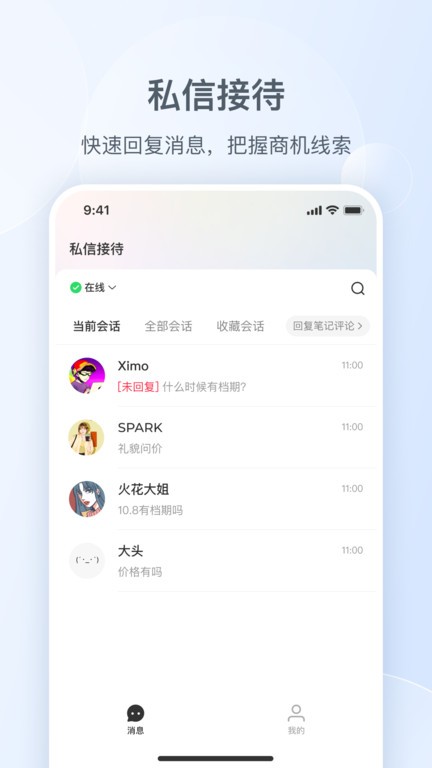 小红书私信通截图0