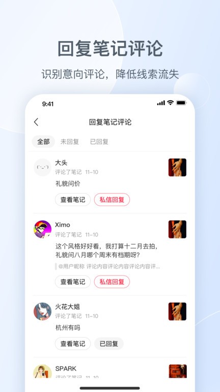 小红书私信通截图1