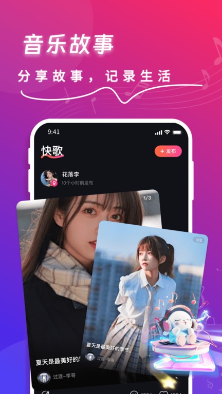 快歌截图0
