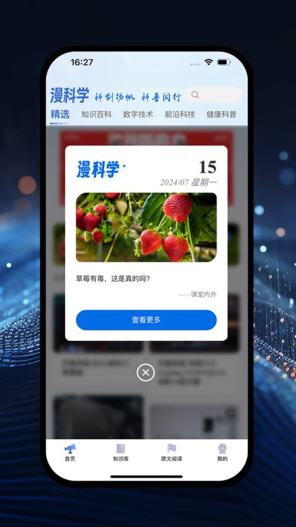 漫科学截图0
