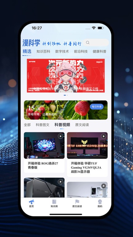 漫科学截图3