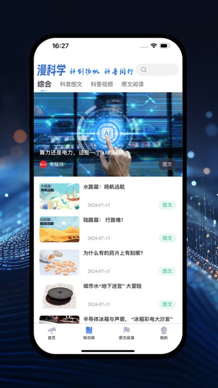 漫科学截图2