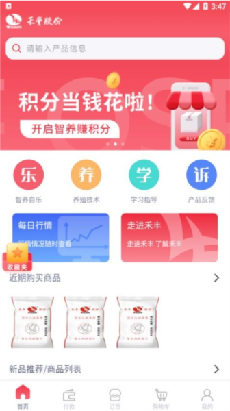 小禾订货平台免费版截图0