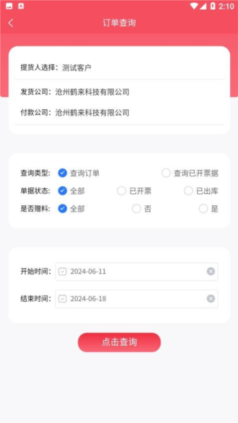 小禾订货平台免费版截图4