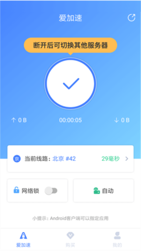 爱加速免费版