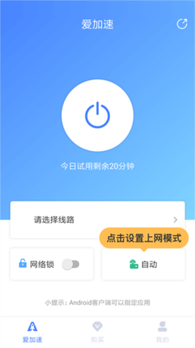 爱加速免费版