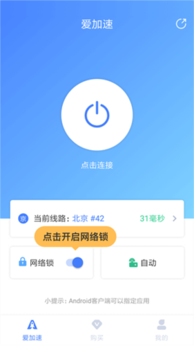 爱加速免费版