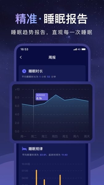 睡眠小乖手机版截图1