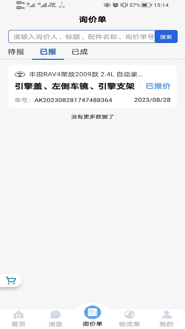 汽配猿软件截图1